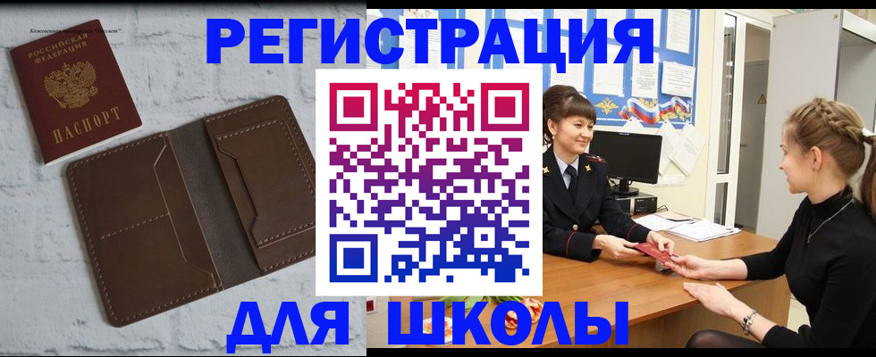 временная регистрация для школы в Семикаракорске